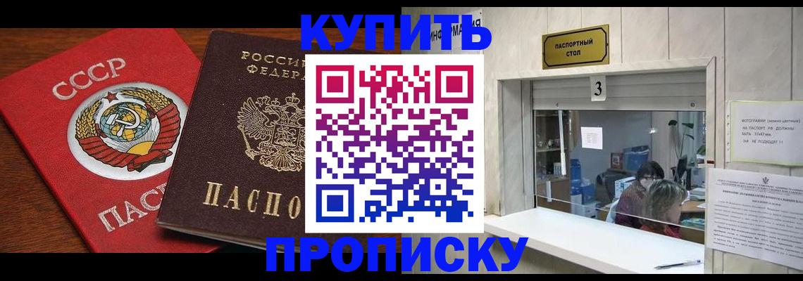 прописка ребенка в Ясном