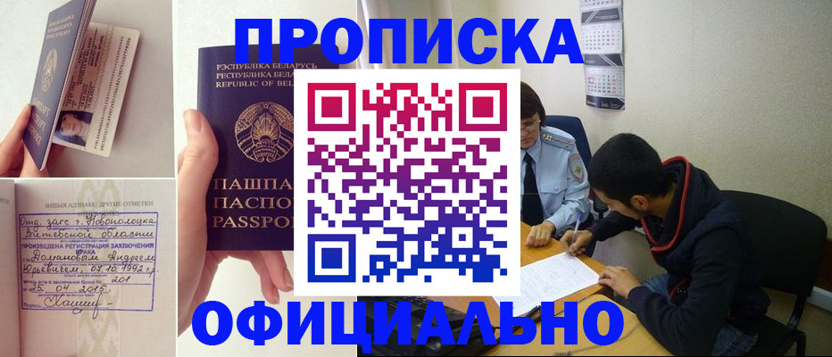 временная регистрация для всех в Ясном